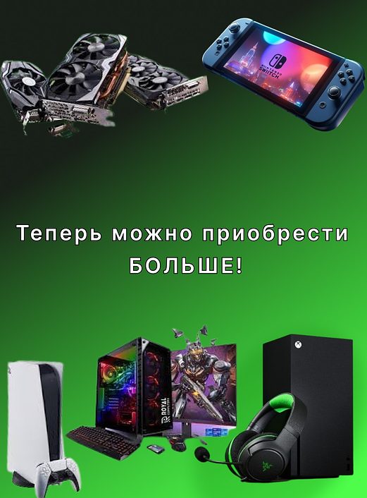 PC/PS5/Xbox в рассрочку/ кредит