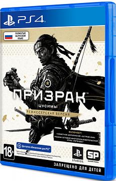 Призрак Цусимы: Режиссёрская версия