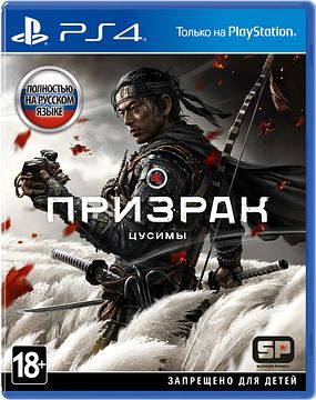 Призрак Цусимы. Special Edition