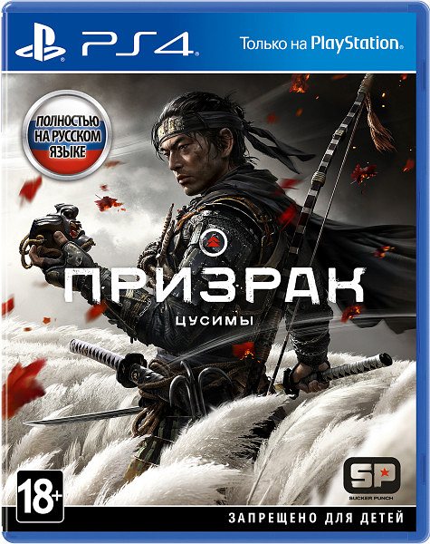 Призрак Цусимы. Special Edition