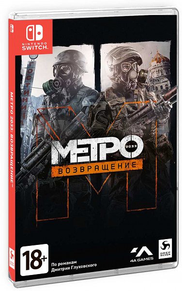 Метро 2033: Возвращение (Redux)