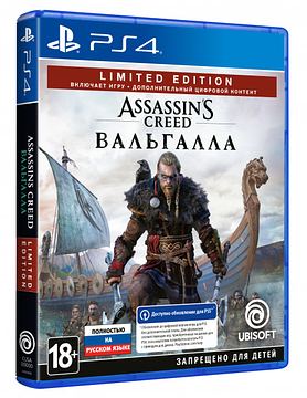 Assassin's Creed: Вальгалла. Limited Edition