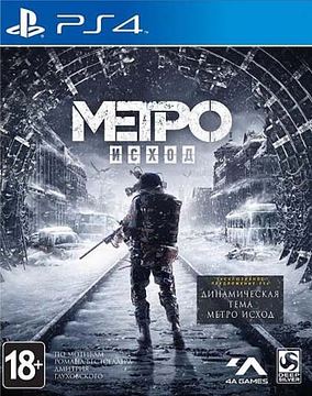 Метро Исход