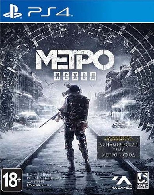 Метро Исход