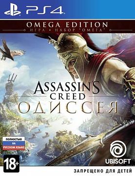 Assassin's Creed Одиссея. Omega Edition