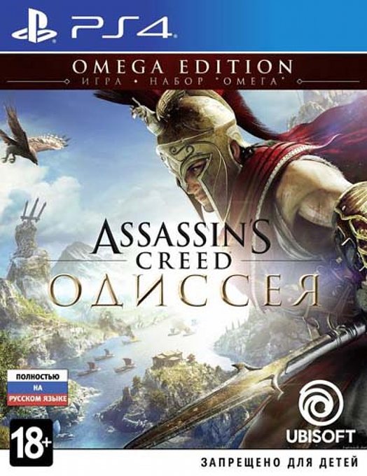 Assassin's Creed Одиссея. Omega Edition
