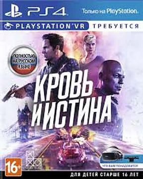 Кровь и Истина PS4, VR