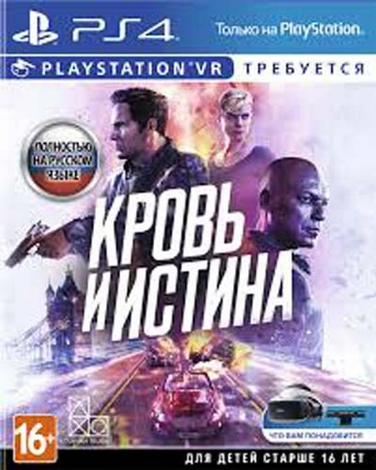 Кровь и Истина PS4, VR