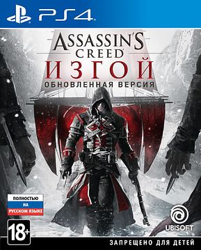 Assassins Creed Изгой. Обновленная версия