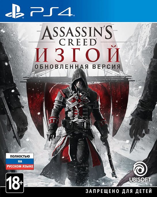Assassins Creed Изгой. Обновленная версия