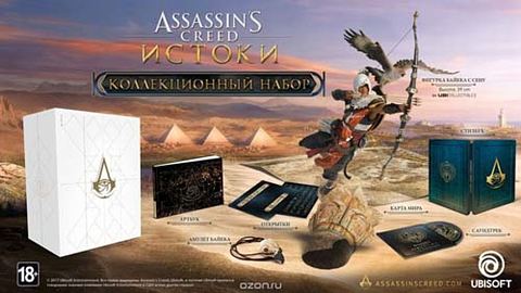 Assassin's Creed: Истоки. Коллекционный набор