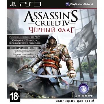 Assassin’s Creed 4: Чёрный флаг. Специальное издание
