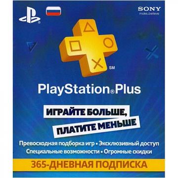 PlayStation Plus Card 365 Days: Подписка на 365 дней