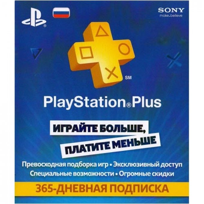 PlayStation Plus Card 365 Days  Подписка на 365 дней