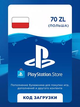 Карта пополнения кошелька PlayStation Store 70 злотых (цифровой код)