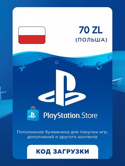 Карта пополнения кошелька PlayStation Store 70 злотых (цифровой код)