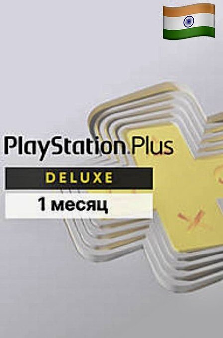 Купить PS Plus Essential Индия PS5|PS4 1+1 Месяц 