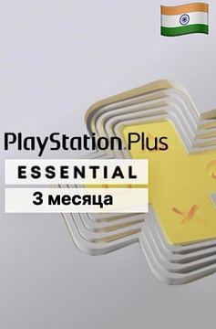 Купить PS Plus Essential Индия PS5|PS4 3+1 Месяца 
