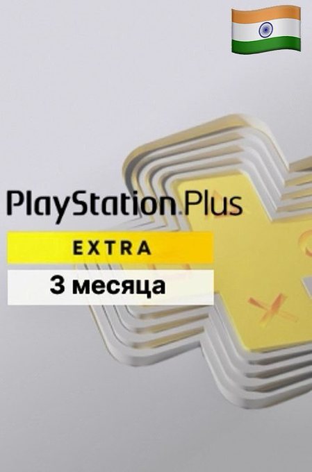 PlayStation Plus Extra для PS5 — 3 месяца (Индия)