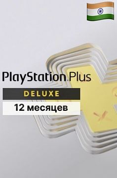 PlayStation Plus Deluxe для PS4 и PS5 — 12 месяцев