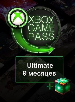 Xbox Game Pass Ultimate — подписка 9 месяцев