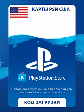 PlayStation™Store Gift Card для PlayStation Store (США)