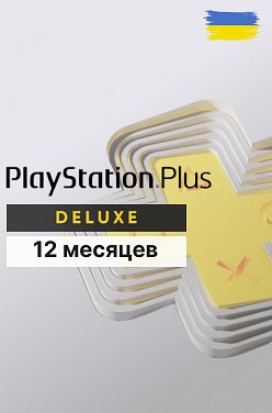 PS Plus Deluxe Украина PS5 12 Месяцев