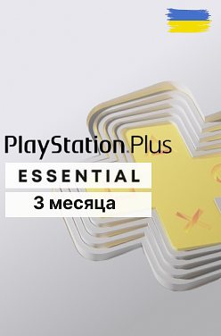 PS Plus Essential Украина PS5 3 Месяца