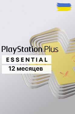 PS Plus Essential Украина PS5 12 Месяцев