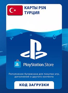 PlayStation Store Gift Card для Турции